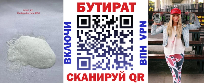 Бутират 99%  Торопец 